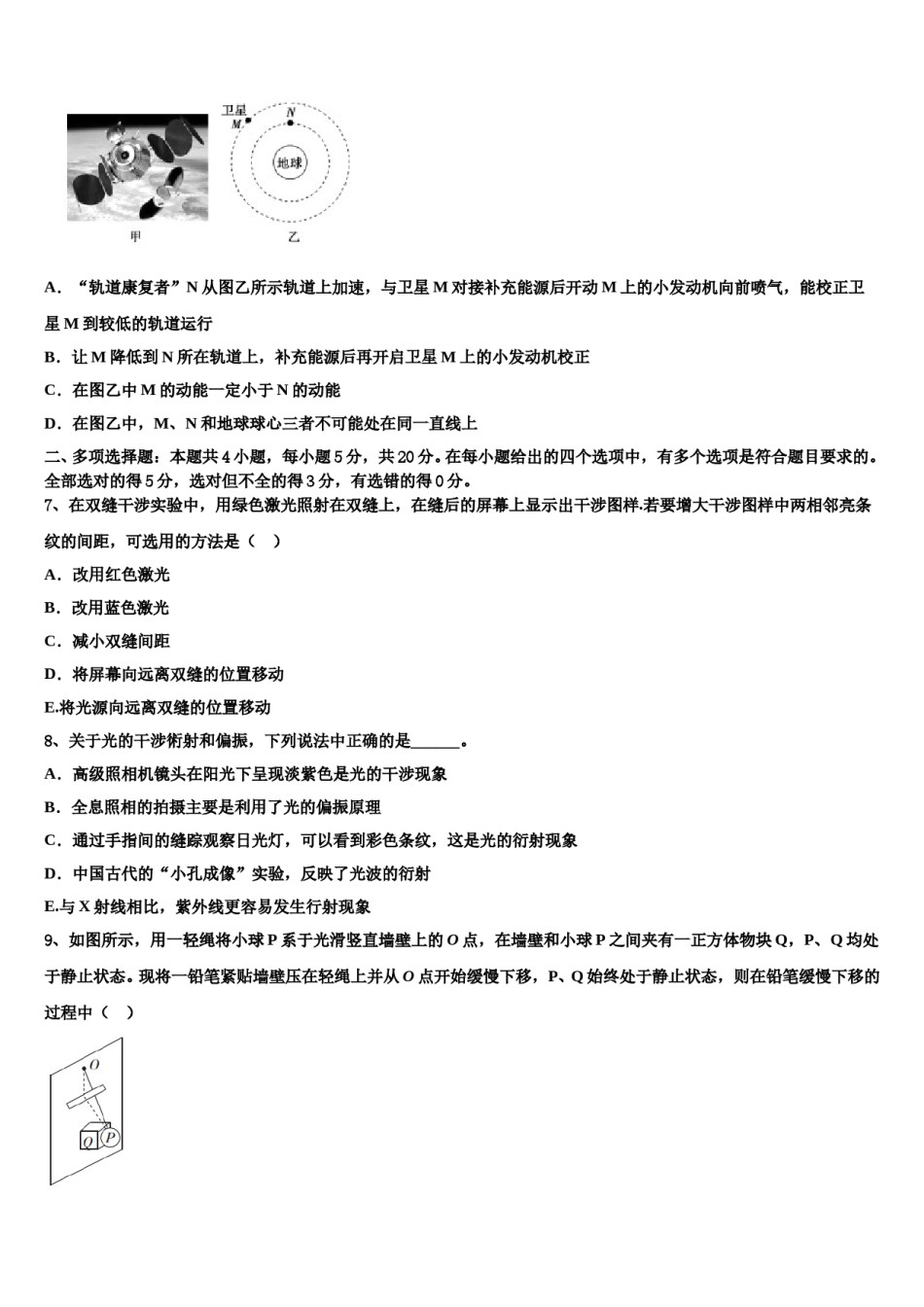 北京市第十二中学2023-2024学年高三一诊考试物理试卷含解析.doc_第3页