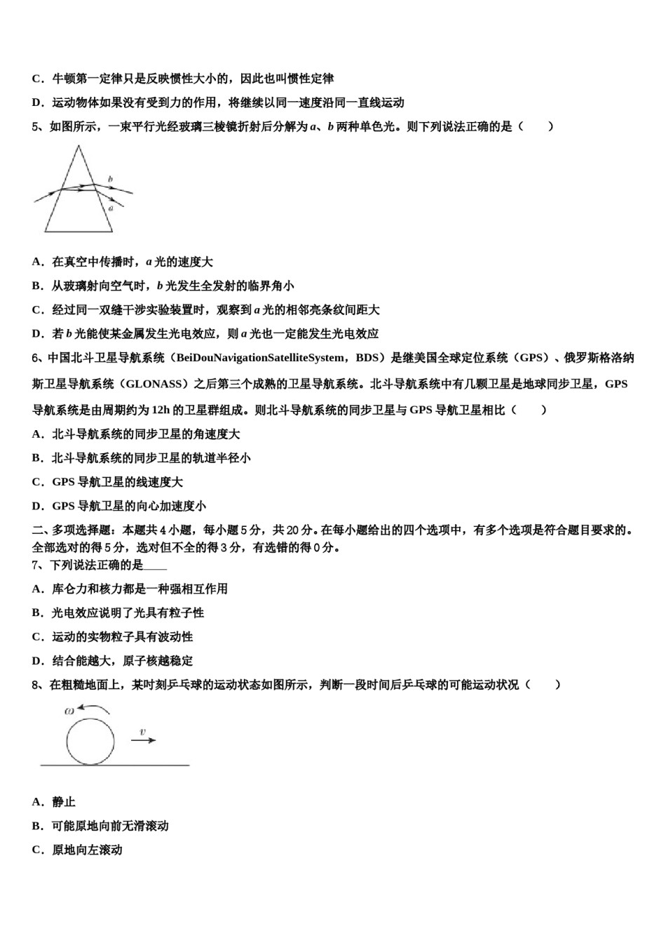 北京市第十二中学2023-2024学年高考适应性考试物理试卷含解析.doc_第2页