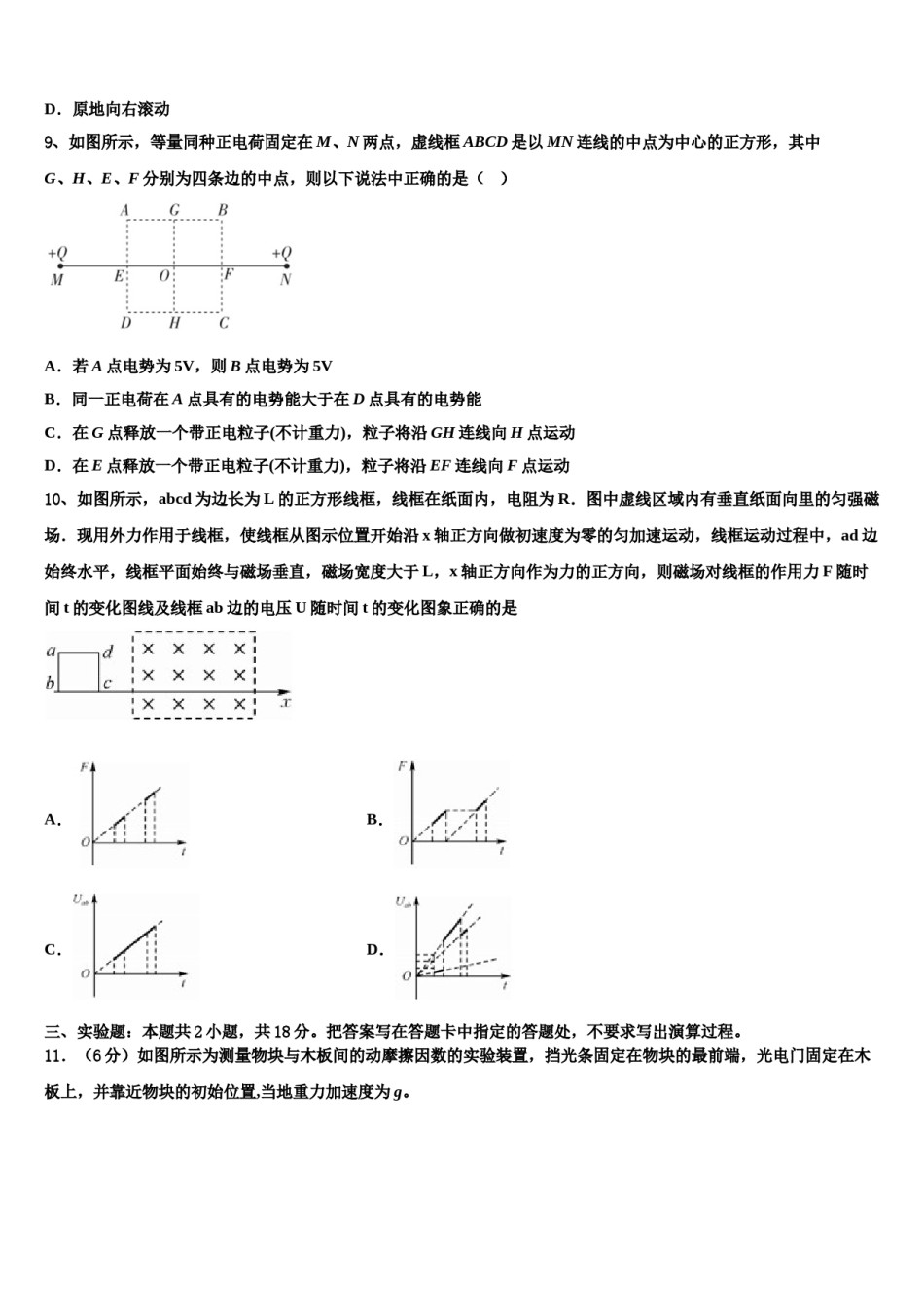 北京市第十二中学2023-2024学年高考适应性考试物理试卷含解析.doc_第3页