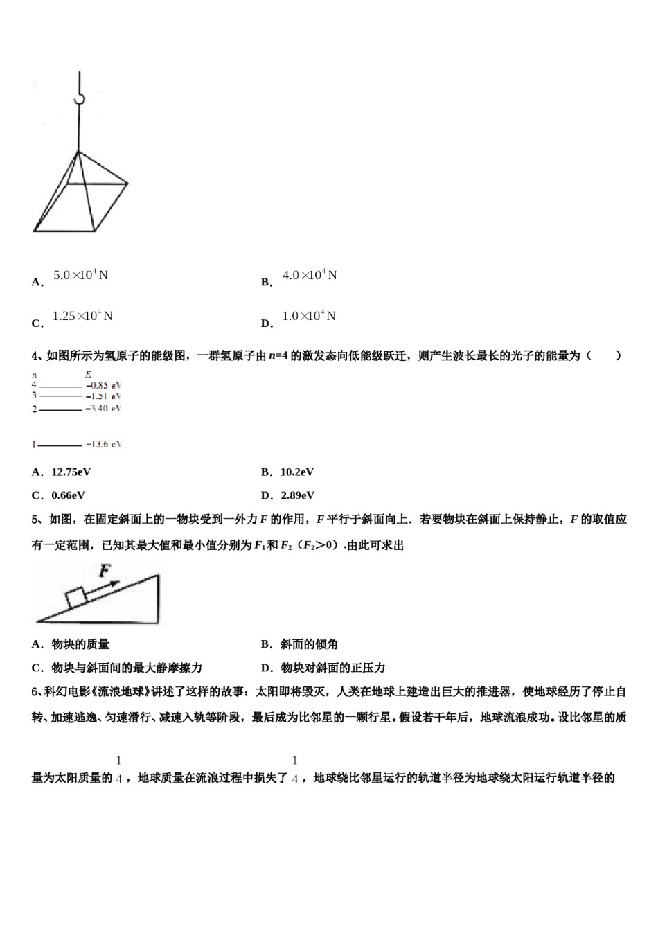 北京市第四十四中学2023-2024学年高三冲刺模拟物理试卷含解析.doc_第2页