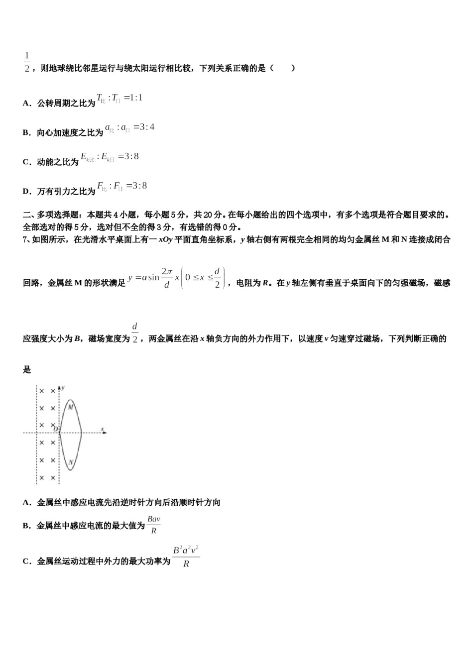 北京市第四十四中学2023-2024学年高三冲刺模拟物理试卷含解析.doc_第3页