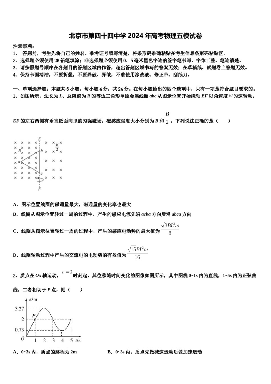 北京市第四十四中学2024年高考物理五模试卷含解析.doc_第1页