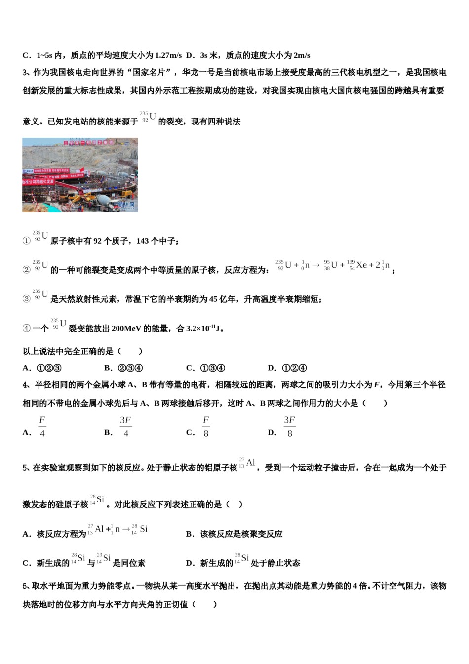 北京市第四十四中学2024年高考物理五模试卷含解析.doc_第2页