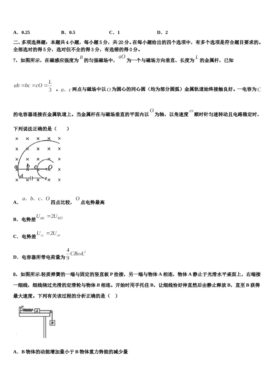 北京市第四十四中学2024年高考物理五模试卷含解析.doc_第3页