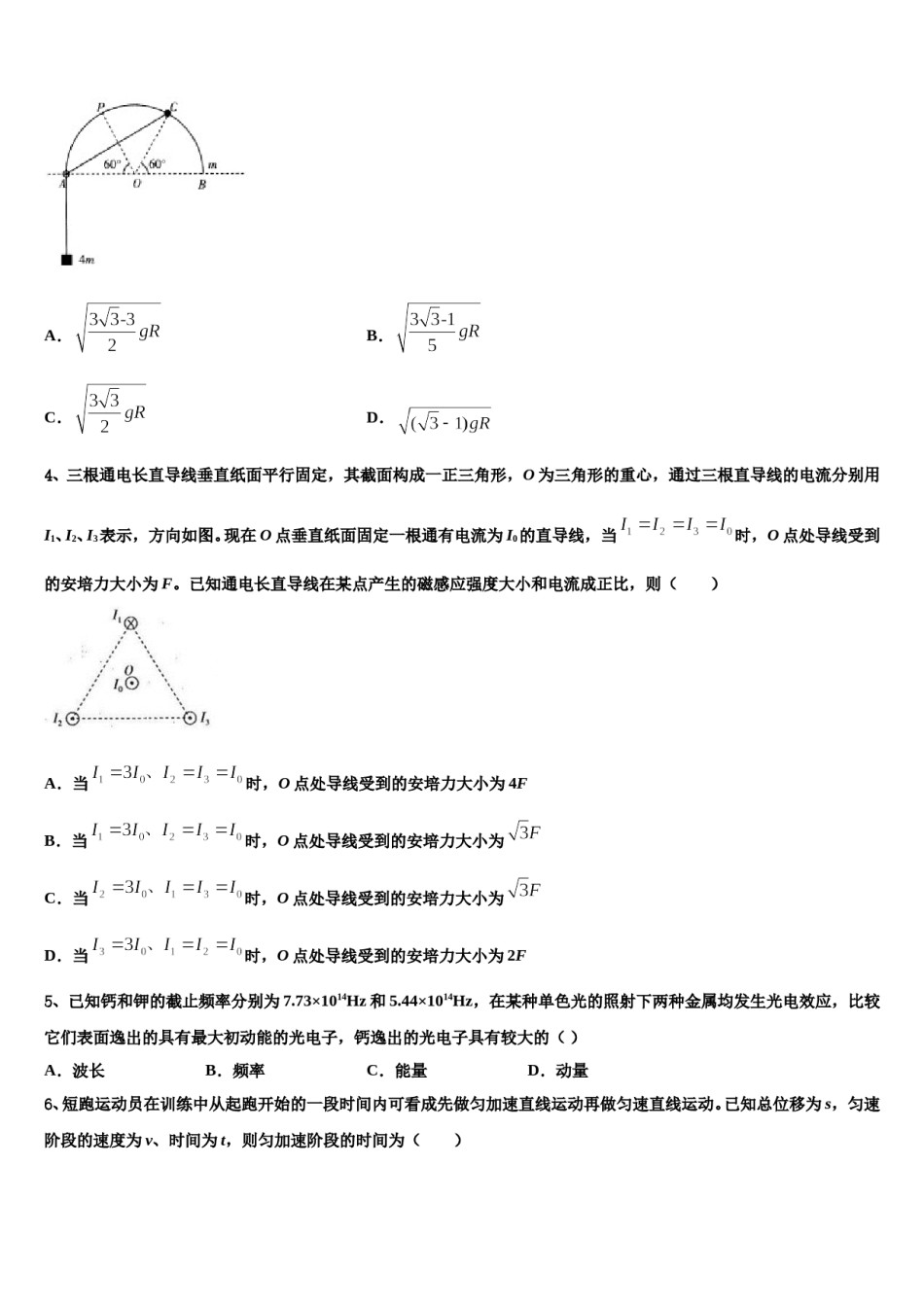 北京市衡中清大教育集团2024年高三第三次测评物理试卷含解析.doc_第2页