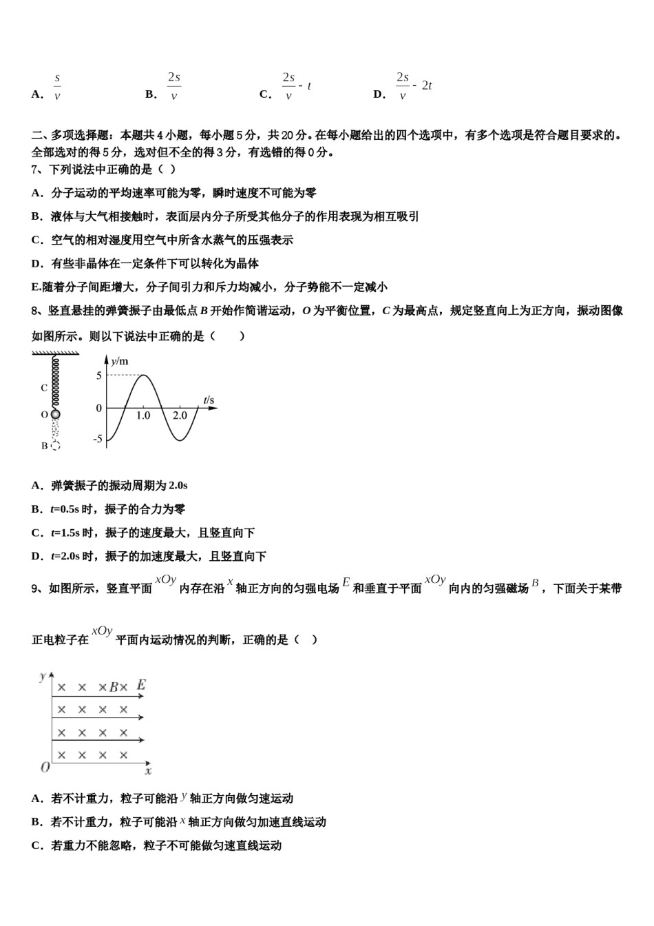 北京市衡中清大教育集团2024年高三第三次测评物理试卷含解析.doc_第3页