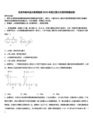 北京市衡中清大教育集团2024年高三第三次测评物理试卷含解析.doc