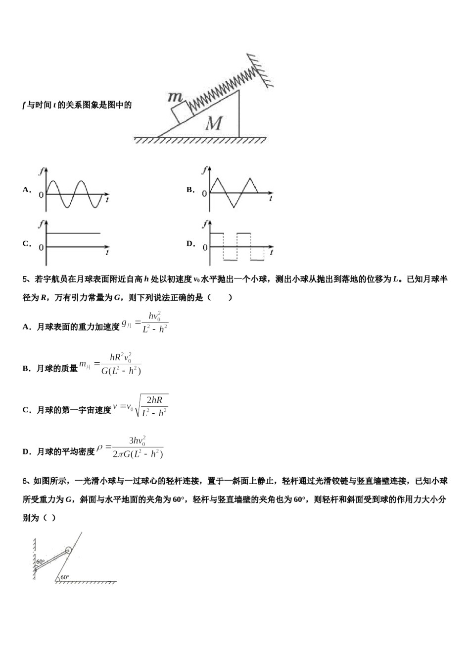 北京市西城66中2024年高三第二次调研物理试卷含解析.doc_第2页