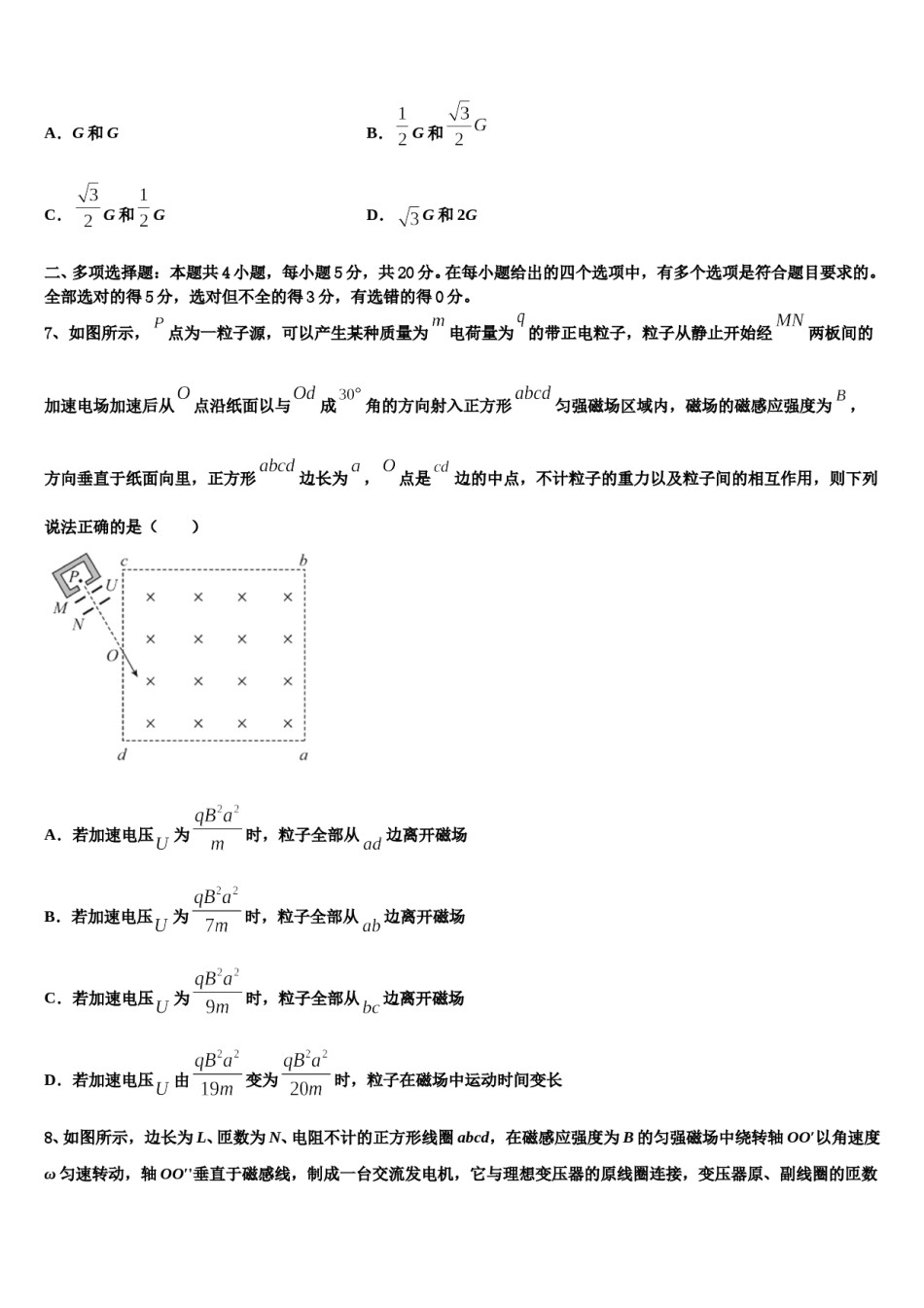 北京市西城66中2024年高三第二次调研物理试卷含解析.doc_第3页