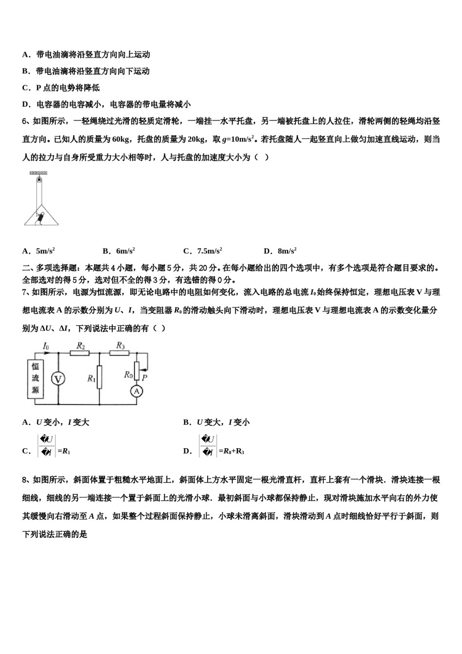 北京市西城区156中学2023-2024学年高三第一次调研测试物理试卷含解析.doc_第3页