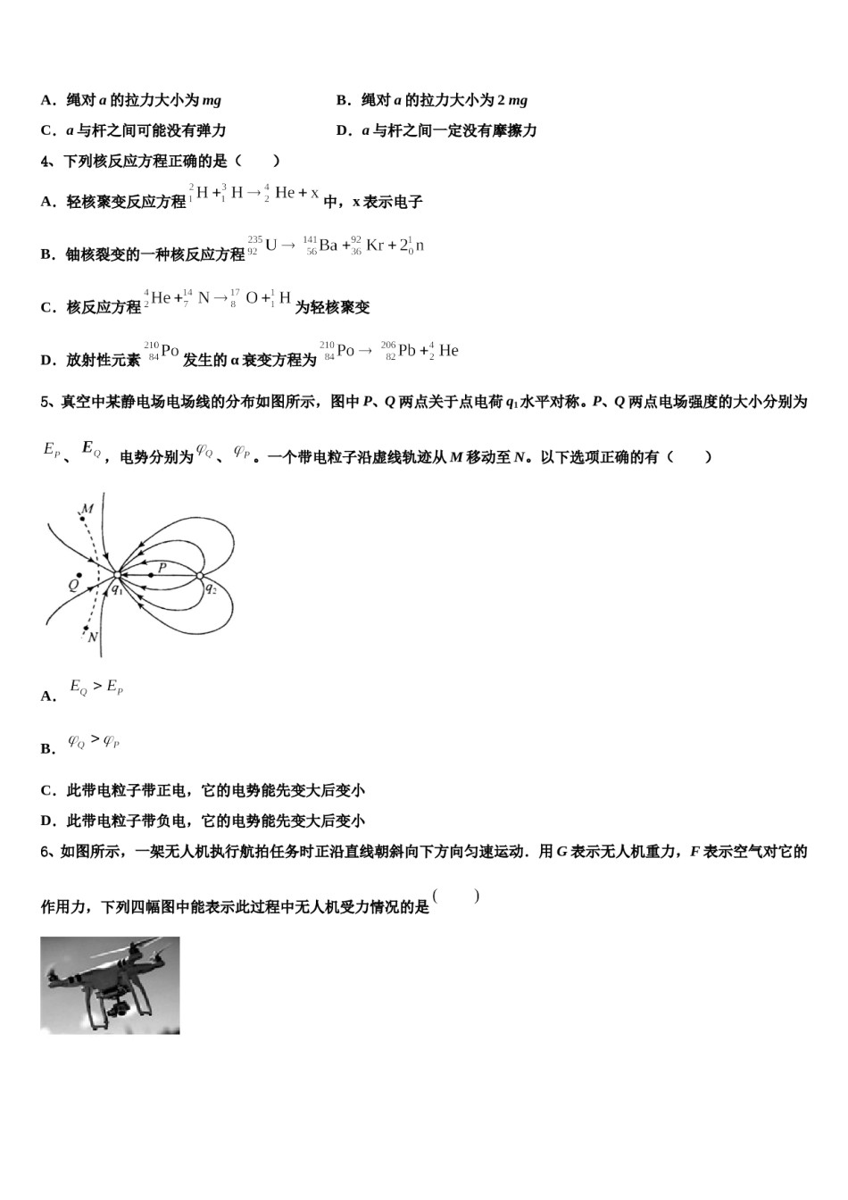 北京市西城区2023-2024学年高考考前提分物理仿真卷含解析.doc_第2页