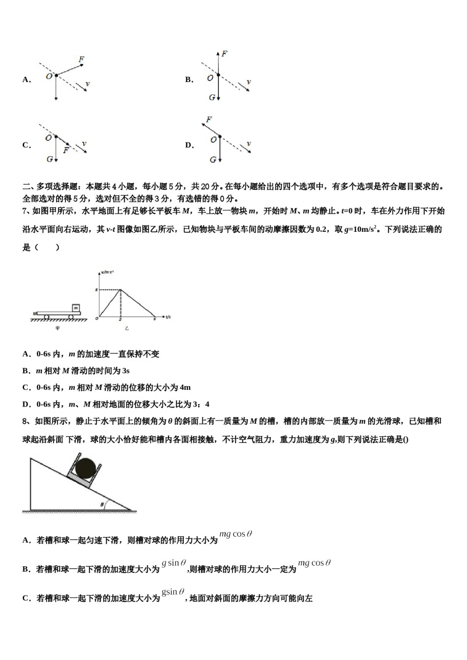 北京市西城区2023-2024学年高考考前提分物理仿真卷含解析.doc_第3页