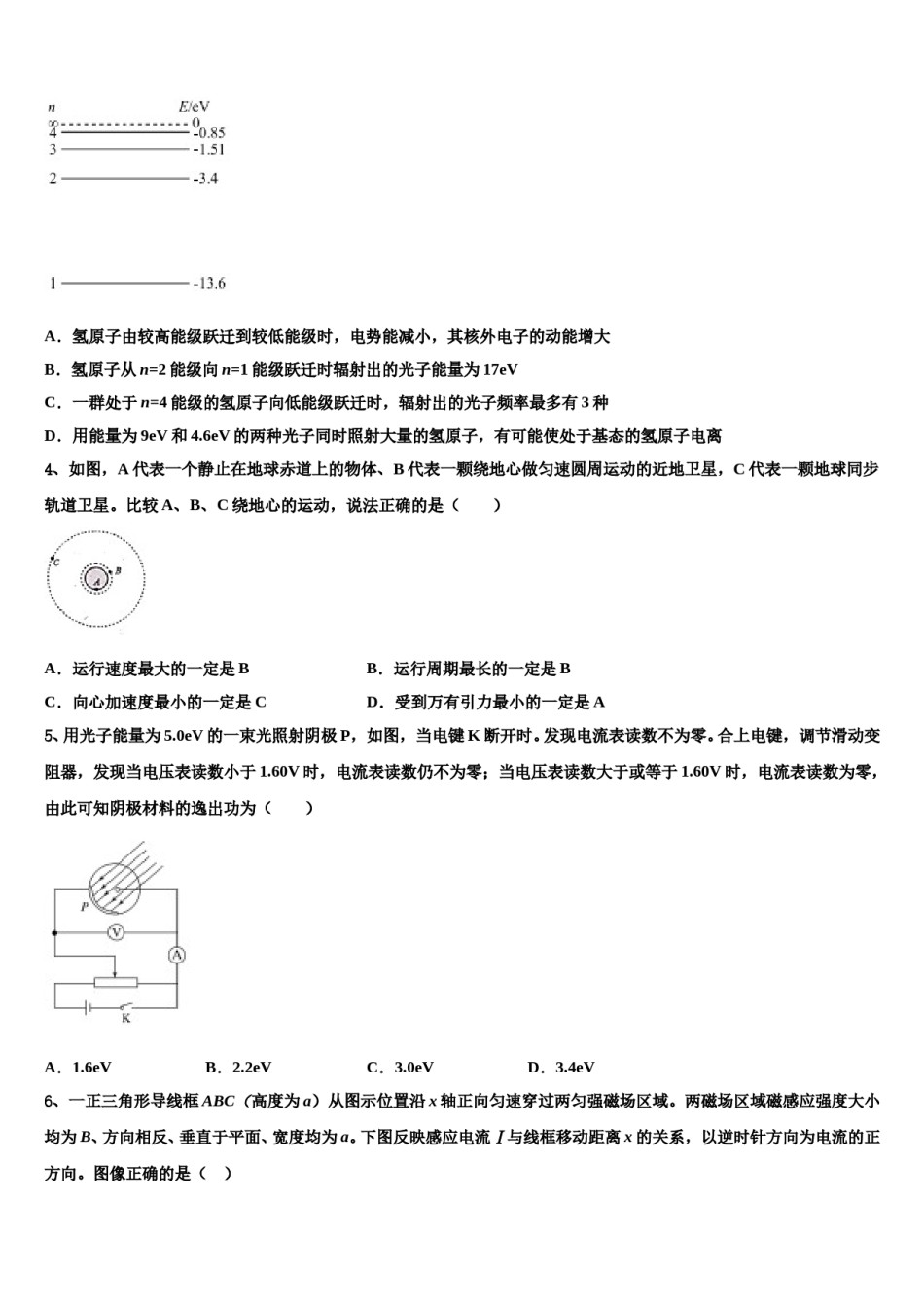 北京市西城区北京市第四中学2023-2024学年高三第五次模拟考试物理试卷含解析.doc_第2页