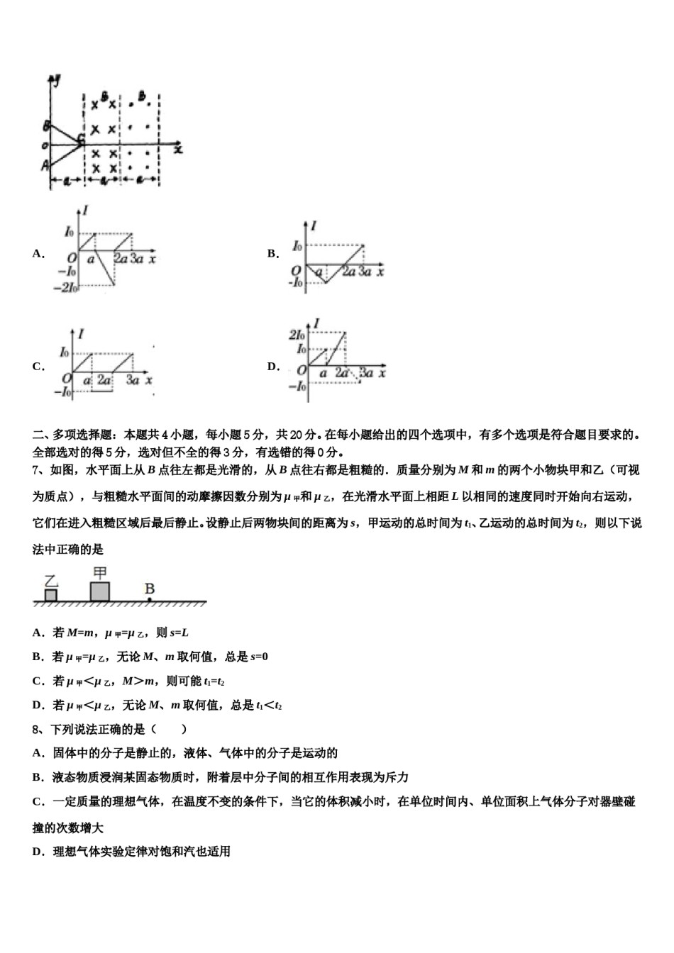 北京市西城区北京市第四中学2023-2024学年高三第五次模拟考试物理试卷含解析.doc_第3页