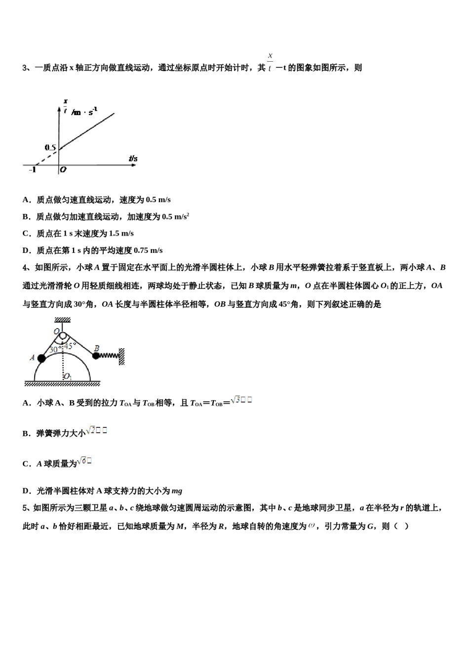 北京市西城区北京师范大学第二附属中学2023-2024学年高三第三次测评物理试卷含解析.doc_第2页