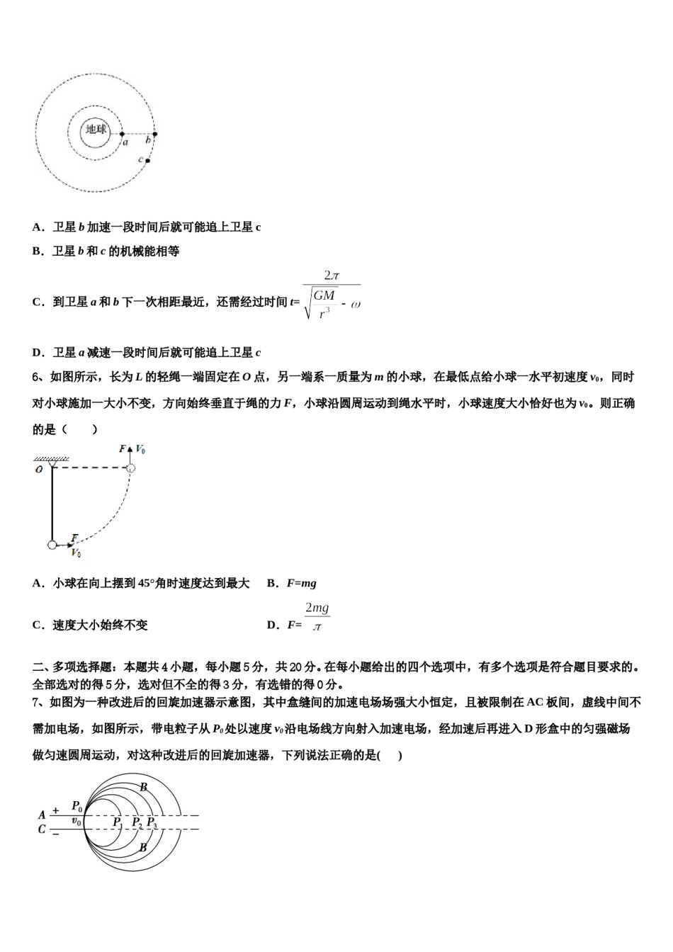 北京市西城区北京师范大学第二附属中学2023-2024学年高三第三次测评物理试卷含解析.doc_第3页