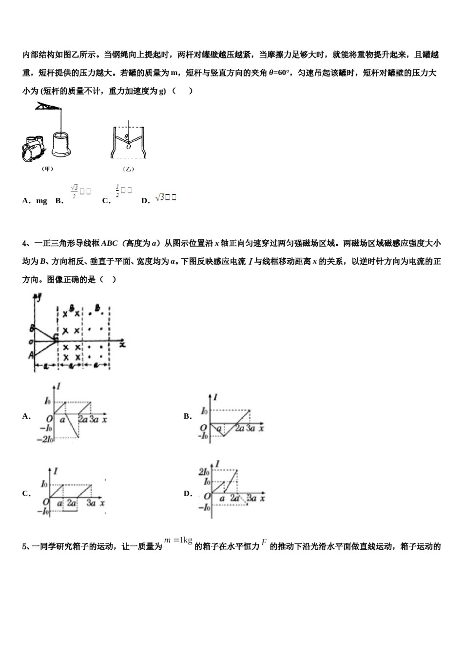 北京市西城区北京师范大学第二附属中学2023-2024学年高考物理二模试卷含解析.doc_第2页