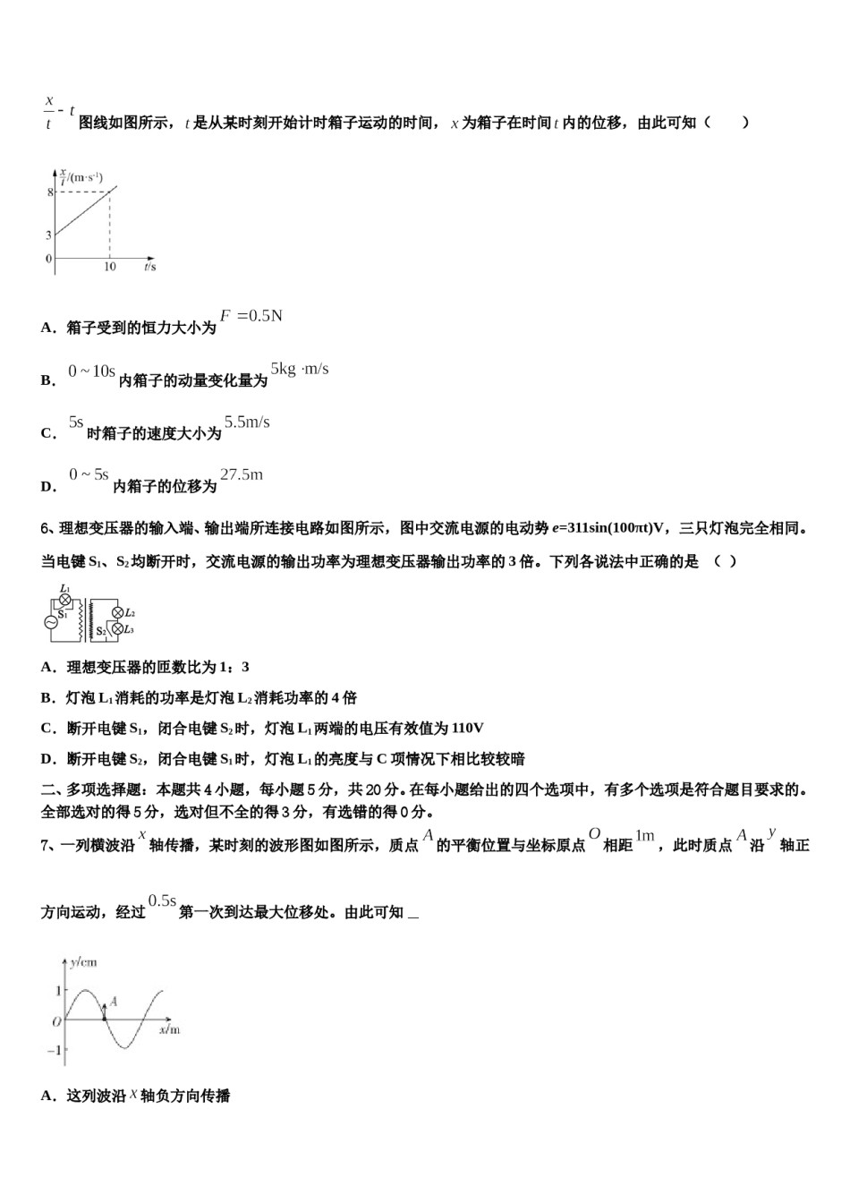 北京市西城区北京师范大学第二附属中学2023-2024学年高考物理二模试卷含解析.doc_第3页