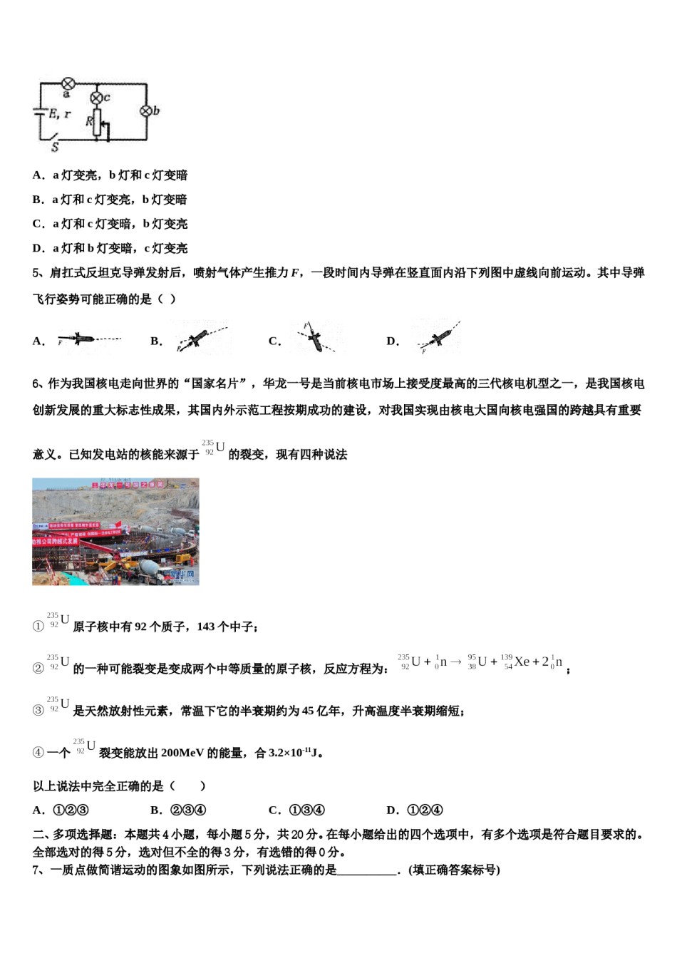 北京市西城区北京师范大学附中2023-2024学年高考压轴卷物理试卷含解析.doc_第2页
