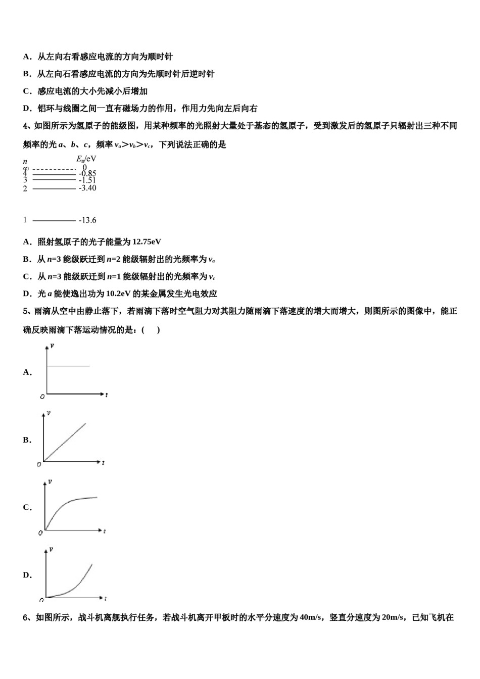 北京市西城区北京第四十四中学2024年高考仿真卷物理试卷含解析.doc_第2页