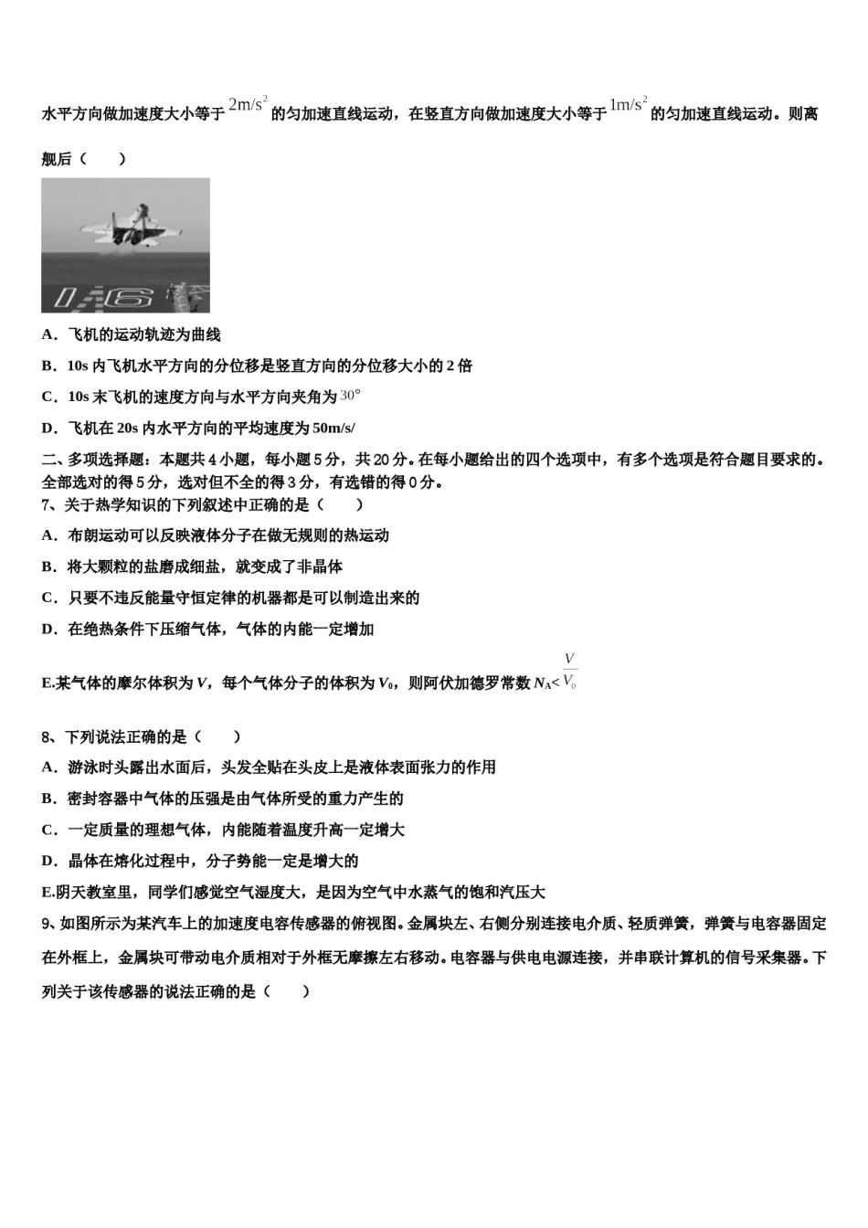 北京市西城区北京第四十四中学2024年高考仿真卷物理试卷含解析.doc_第3页