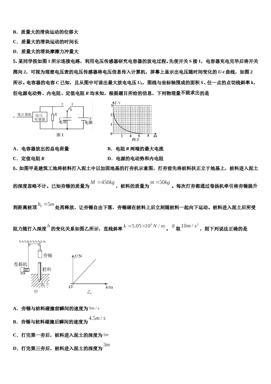北京市西城区北师大附中2023-2024学年高三第三次模拟考试物理试卷含解析.doc_第2页