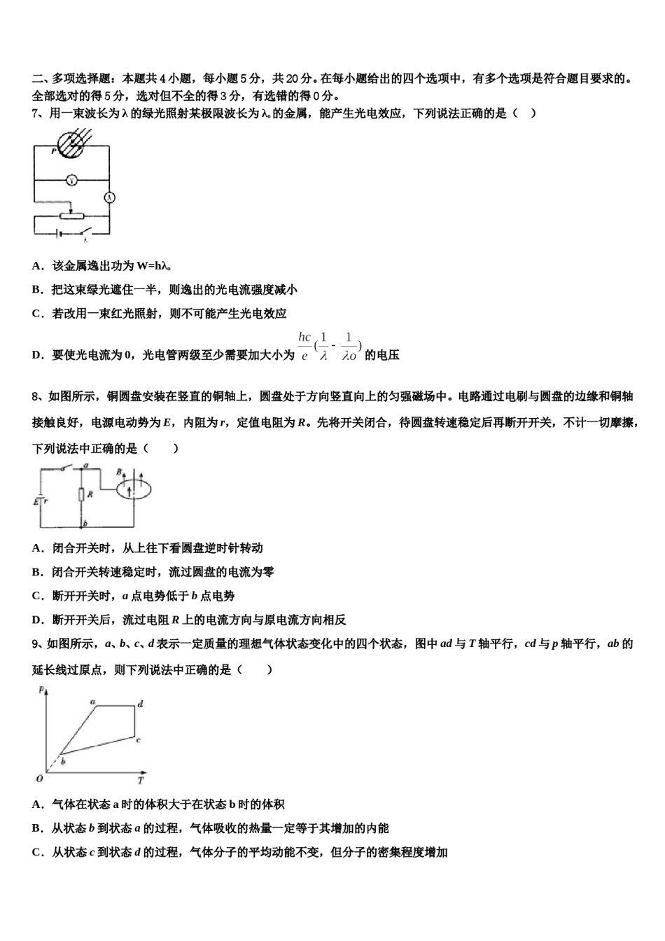 北京市西城区北师大附中2023-2024学年高三第三次模拟考试物理试卷含解析.doc_第3页