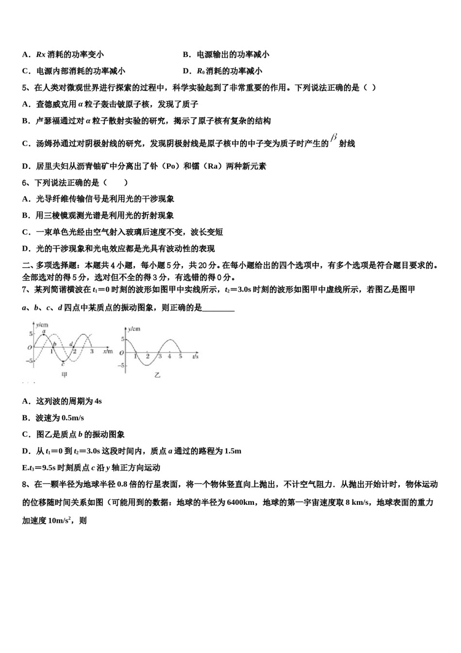北京市西城区普通中学2023-2024学年高三下学期第六次检测物理试卷含解析.doc_第2页