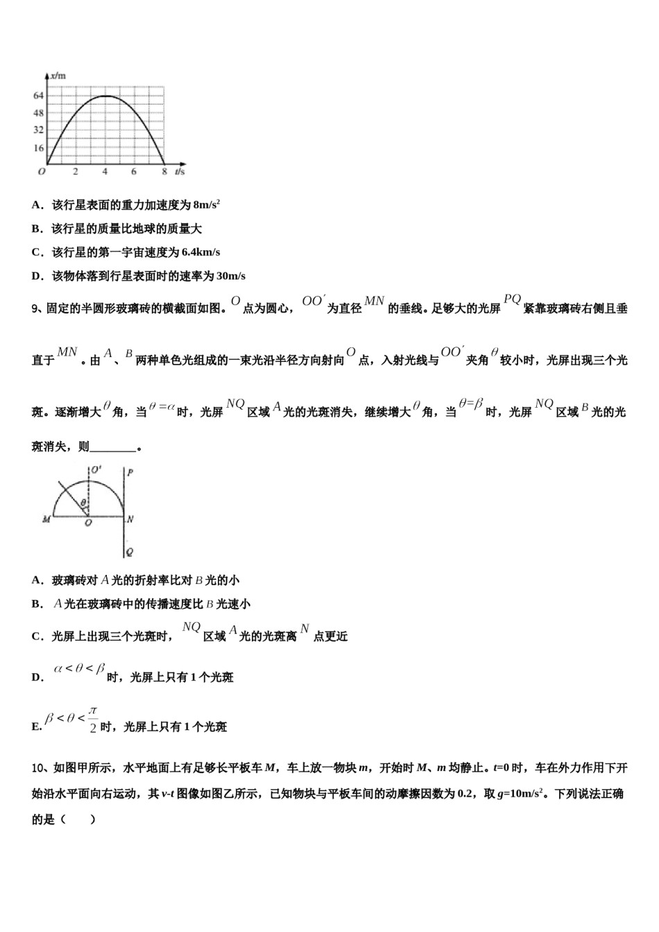 北京市西城区普通中学2023-2024学年高三下学期第六次检测物理试卷含解析.doc_第3页