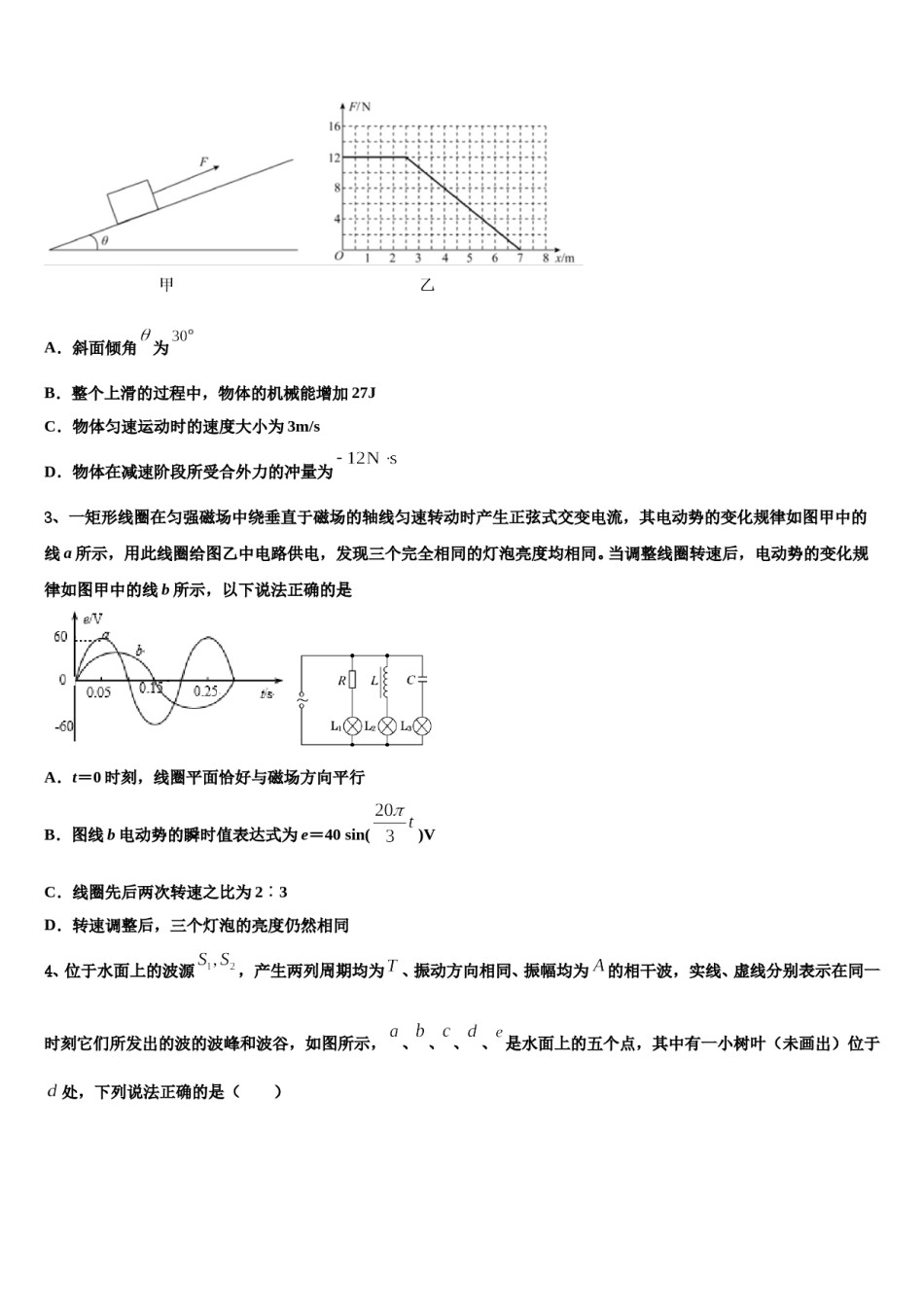 北京市西城区月坛中学2024年高考考前模拟物理试题含解析.doc_第2页