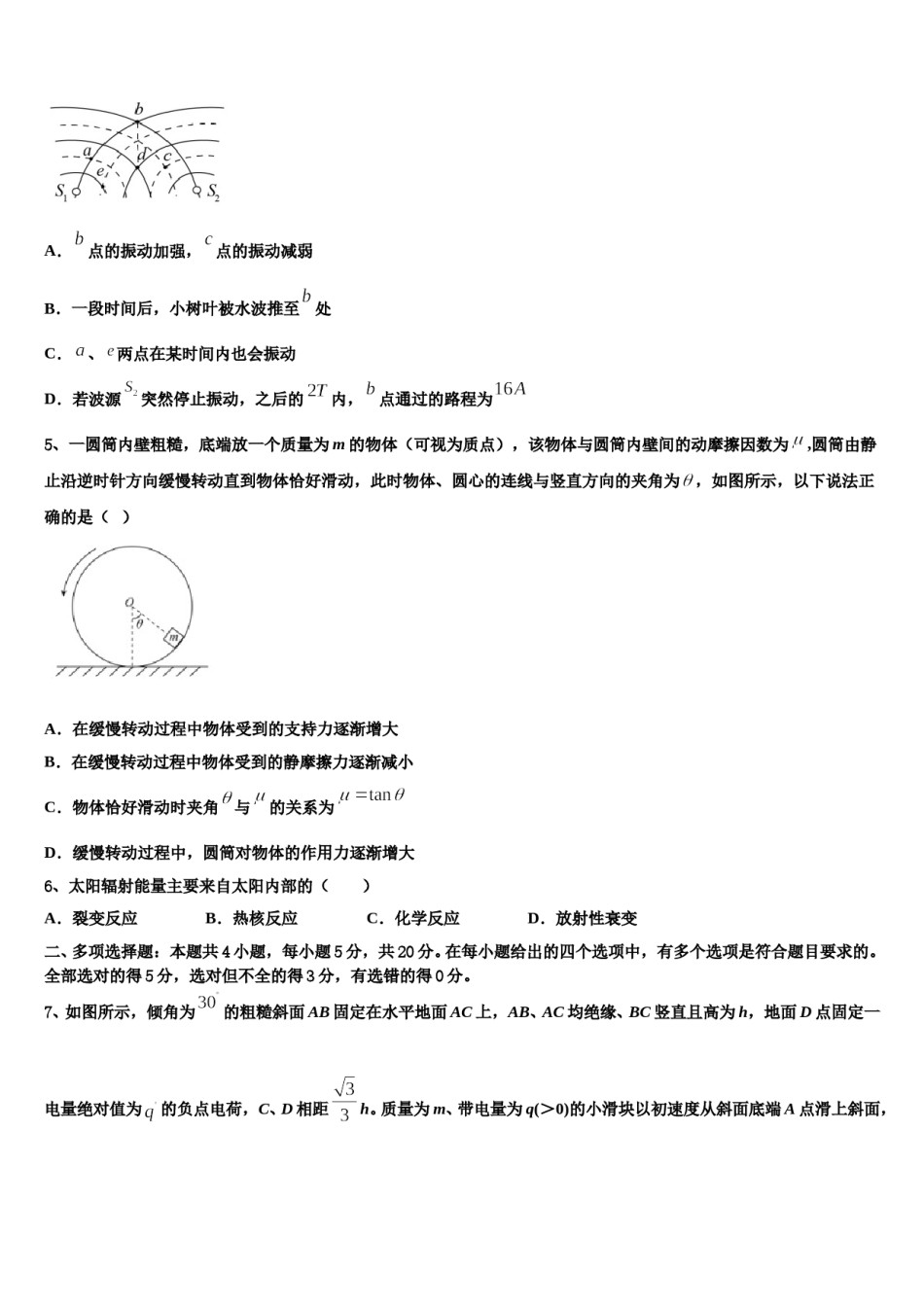 北京市西城区月坛中学2024年高考考前模拟物理试题含解析.doc_第3页
