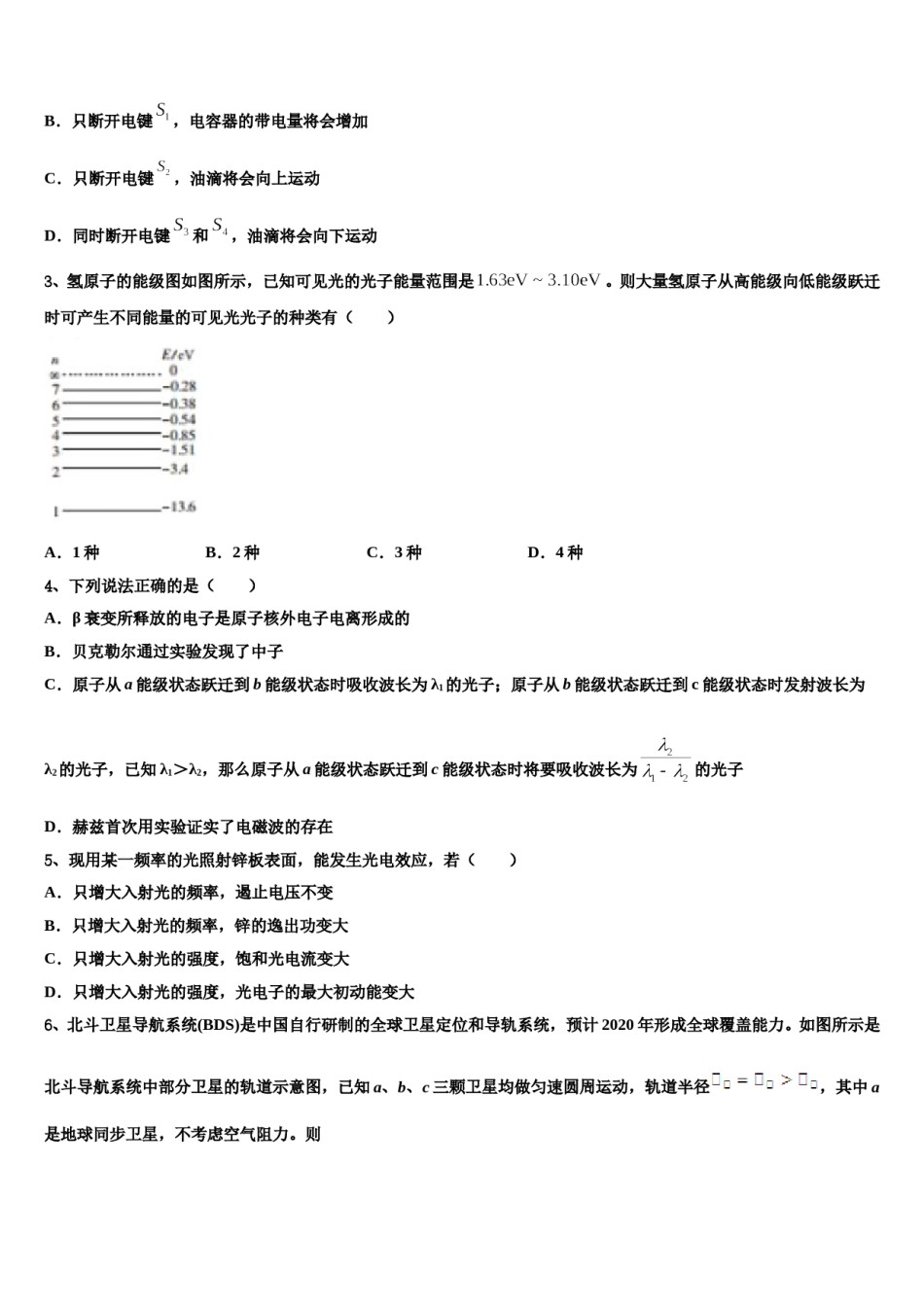 北京市西城区第三十九中2024年高三二诊模拟考试物理试卷含解析.doc_第2页
