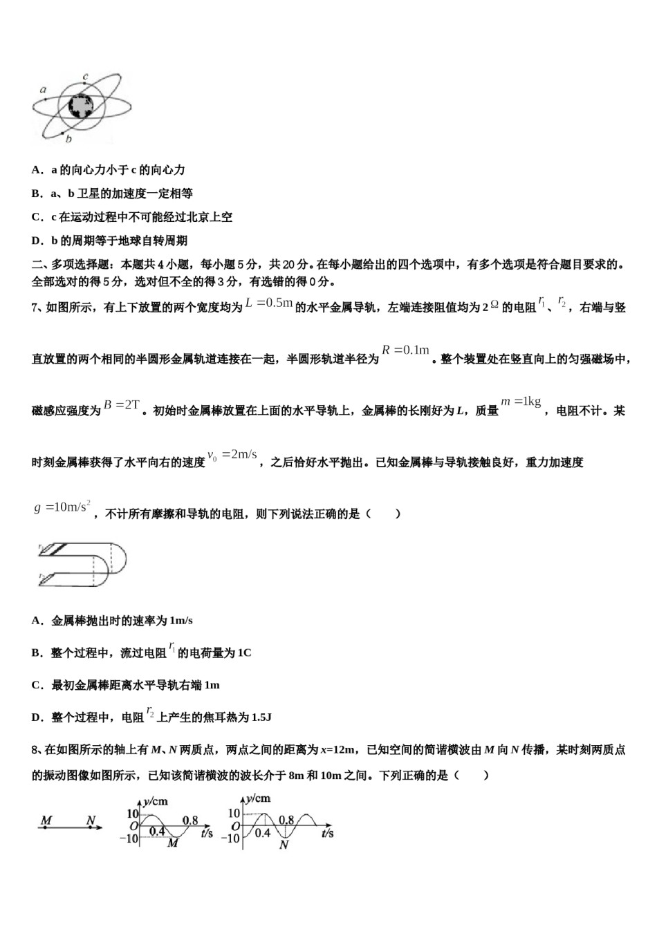 北京市西城区第三十九中2024年高三二诊模拟考试物理试卷含解析.doc_第3页