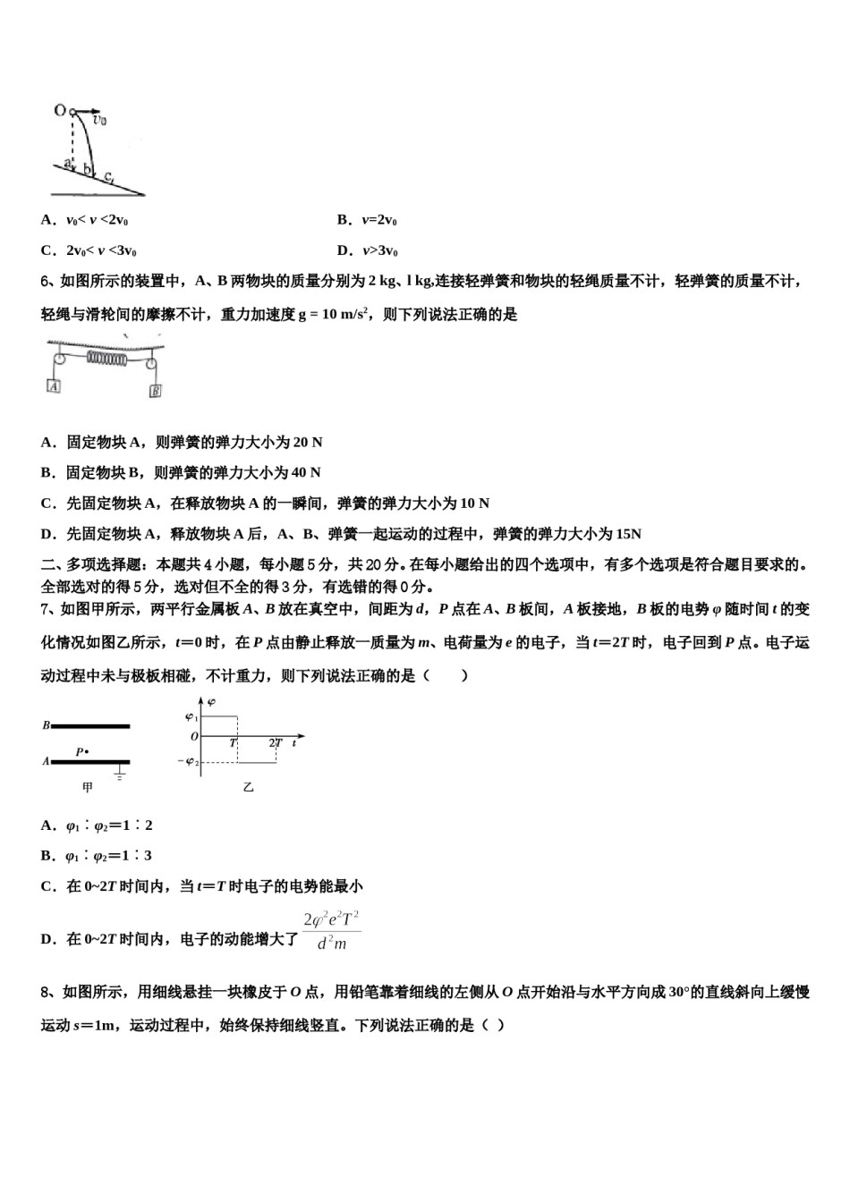 北京市西城区第三十九中学2024年高三第六次模拟考试物理试卷含解析.doc_第2页