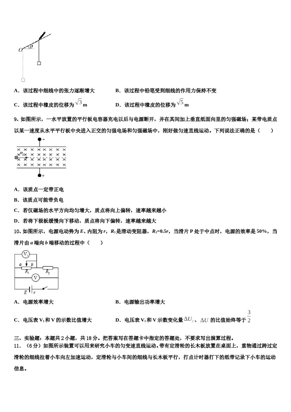 北京市西城区第三十九中学2024年高三第六次模拟考试物理试卷含解析.doc_第3页