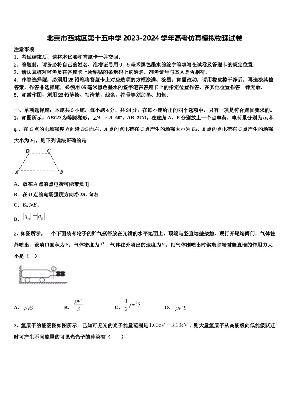 北京市西城区第十五中学2023-2024学年高考仿真模拟物理试卷含解析.doc_第1页