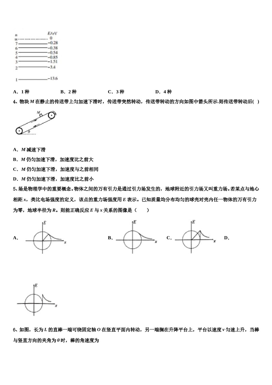 北京市西城区第十五中学2023-2024学年高考仿真模拟物理试卷含解析.doc_第2页