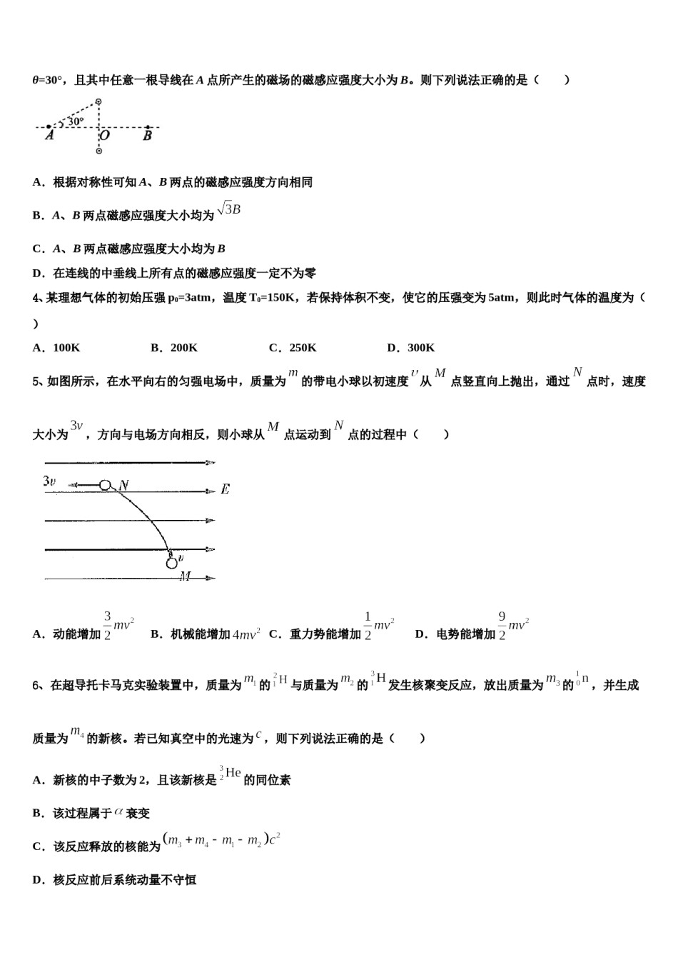 北京市西城区第四十四中学2024年高三3月份第一次模拟考试物理试卷含解析.doc_第2页