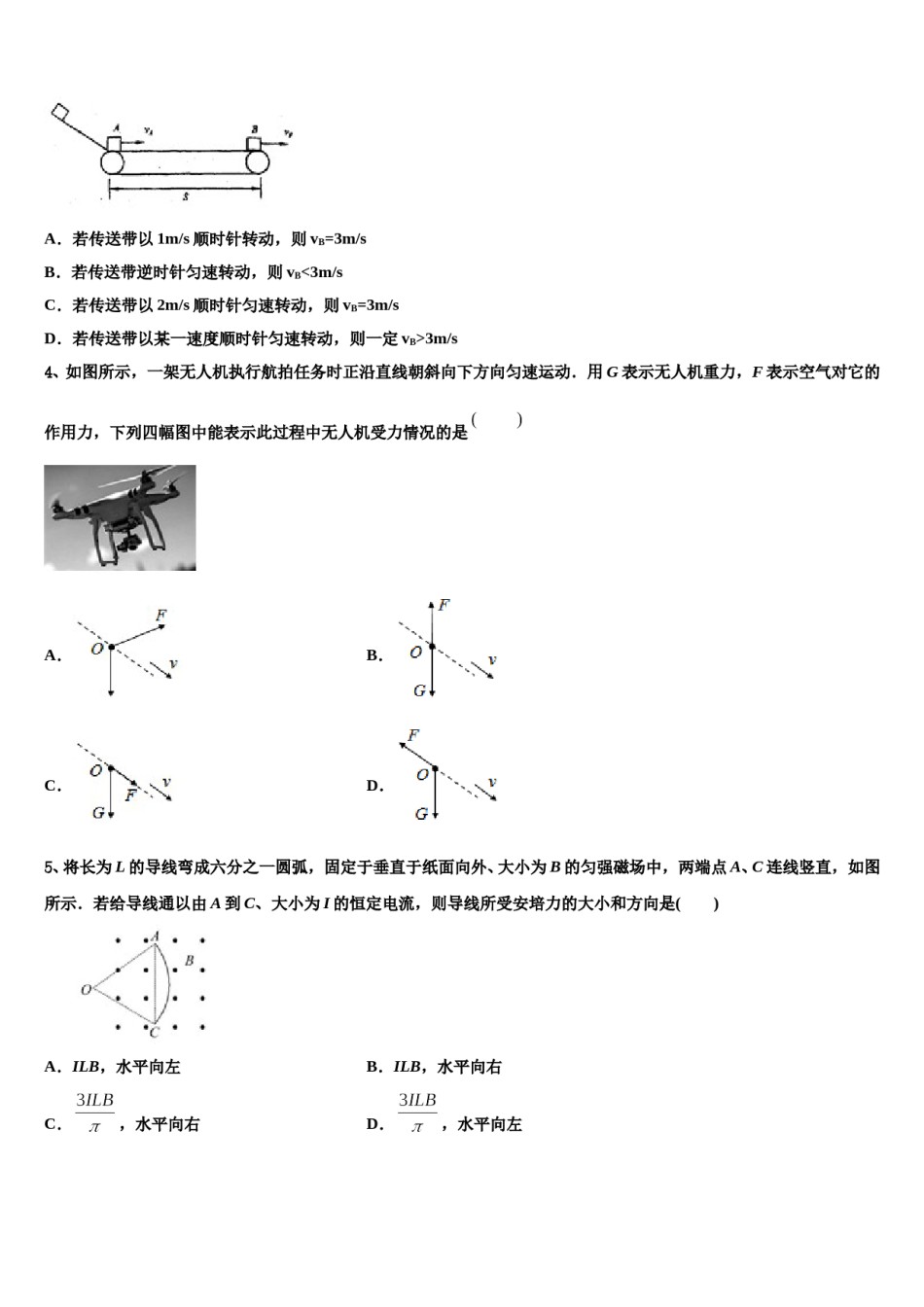 北京市西城区鲁迅中学2024年高考物理考前最后一卷预测卷含解析.doc_第2页