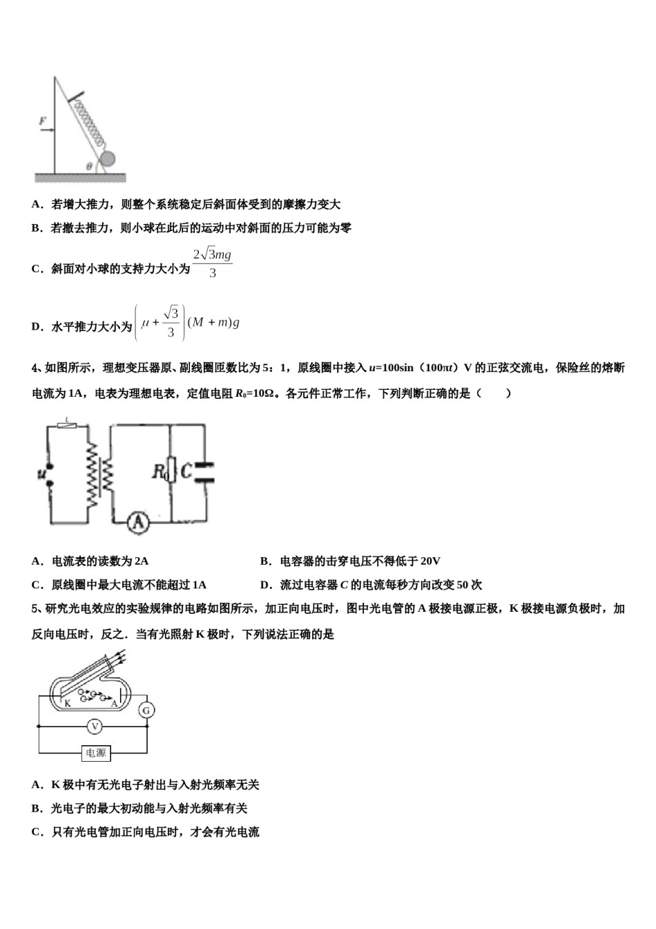 北京市西城外国语学校2023-2024学年高三下学期第一次联考物理试卷含解析.doc_第2页