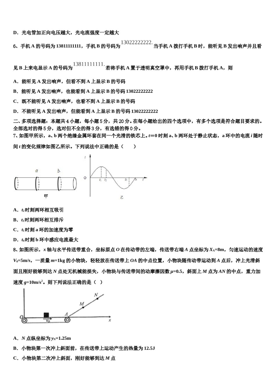 北京市西城外国语学校2023-2024学年高三下学期第一次联考物理试卷含解析.doc_第3页