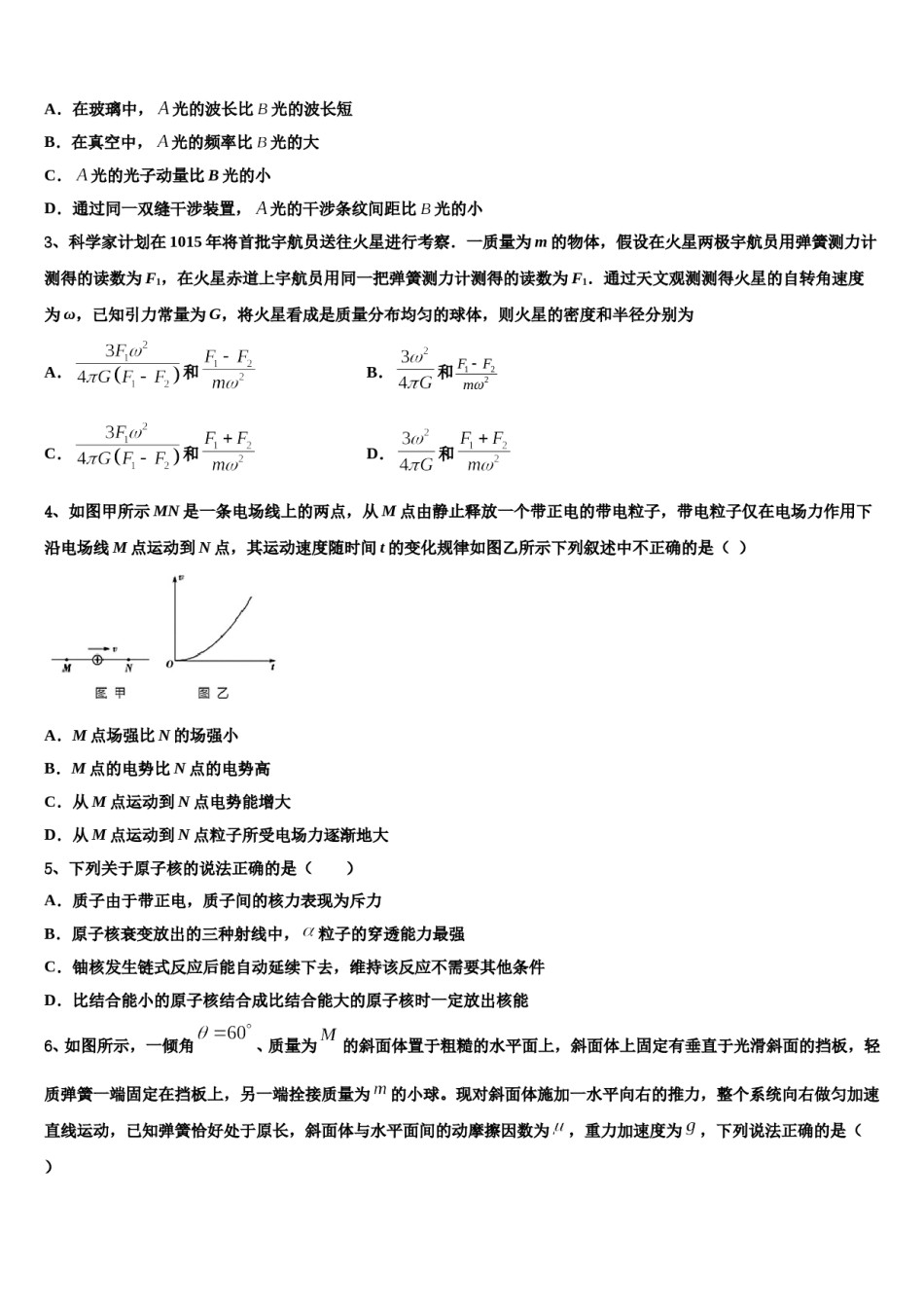 北京市达标名校2023-2024学年高考物理押题试卷含解析.doc_第2页