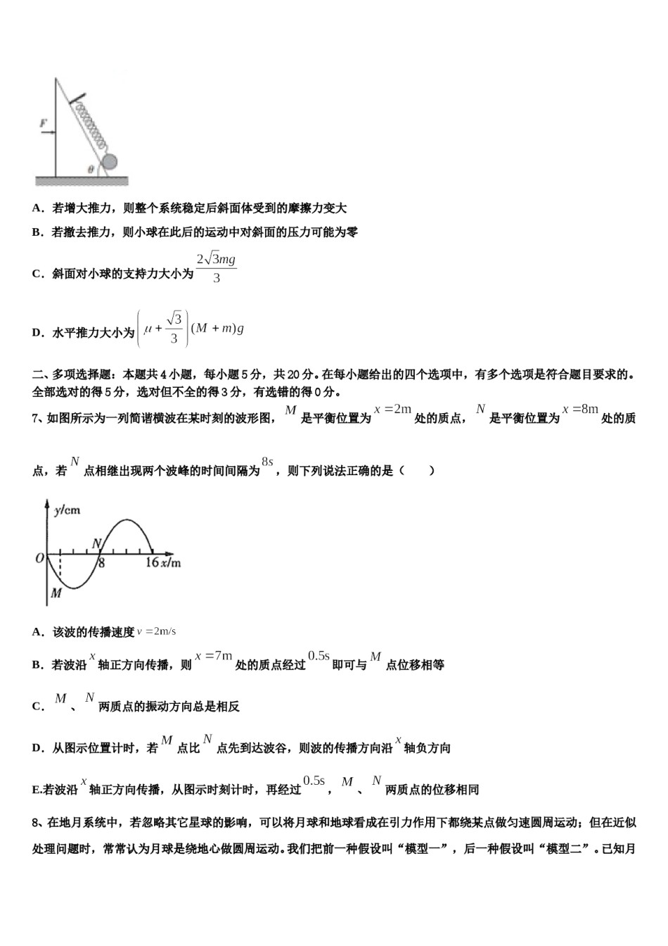 北京市达标名校2023-2024学年高考物理押题试卷含解析.doc_第3页