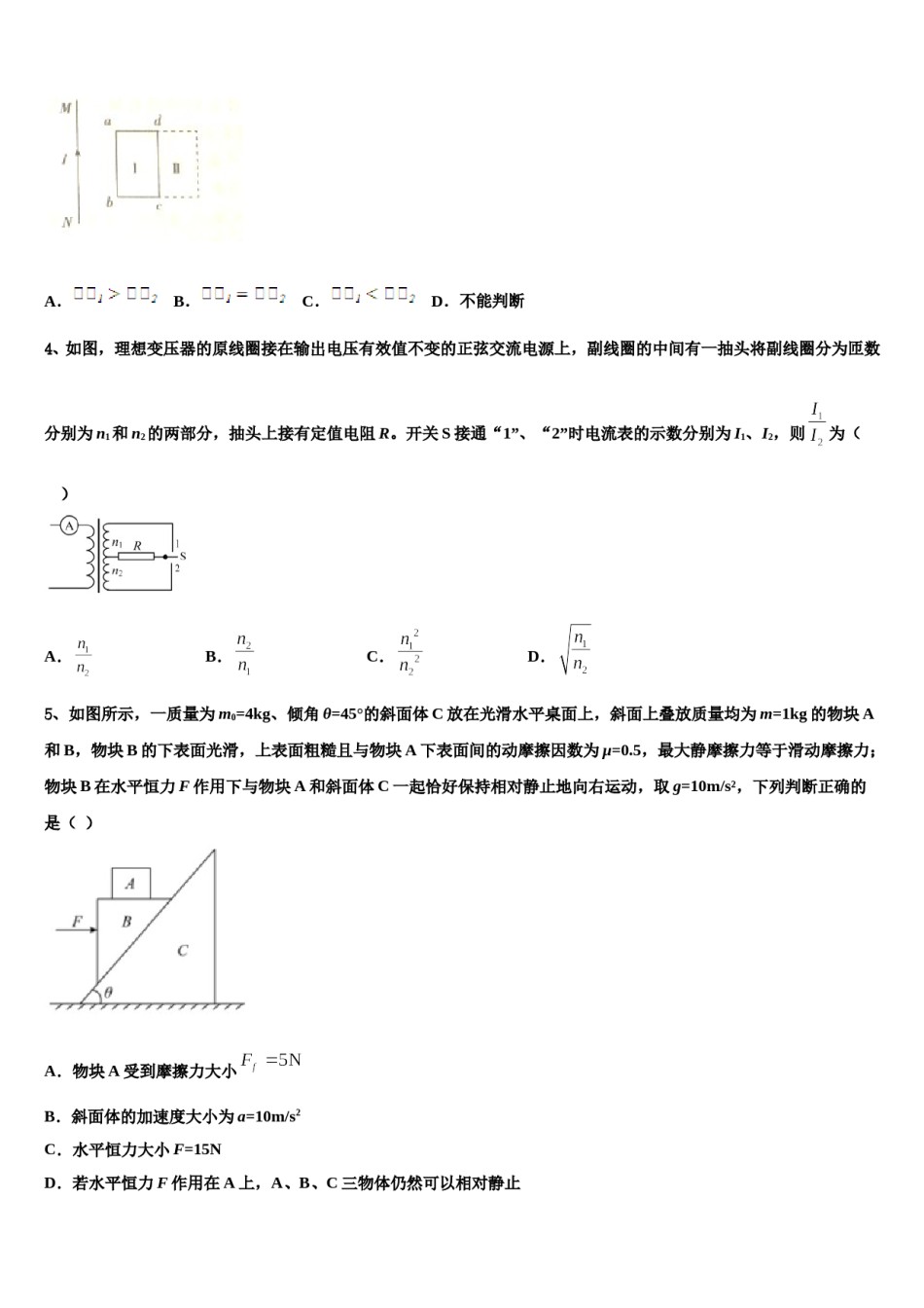 北京市陈经纶中学2024年高三第二次模拟考试物理试卷含解析.doc_第2页