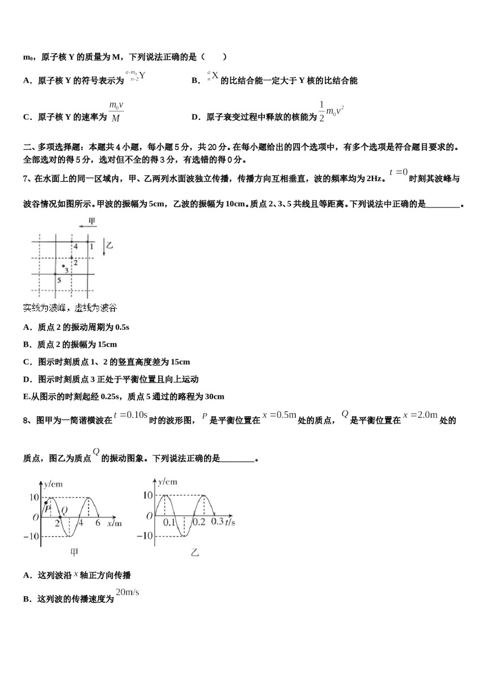 北京市顺义区市级名校2023-2024学年高三第三次模拟考试物理试卷含解析.doc_第3页