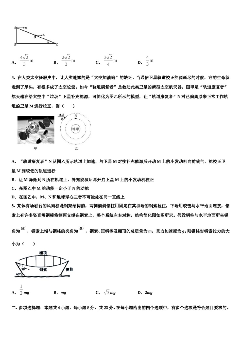 北京市顺义区杨镇一中2024年高三第六次模拟考试物理试卷含解析.doc_第2页