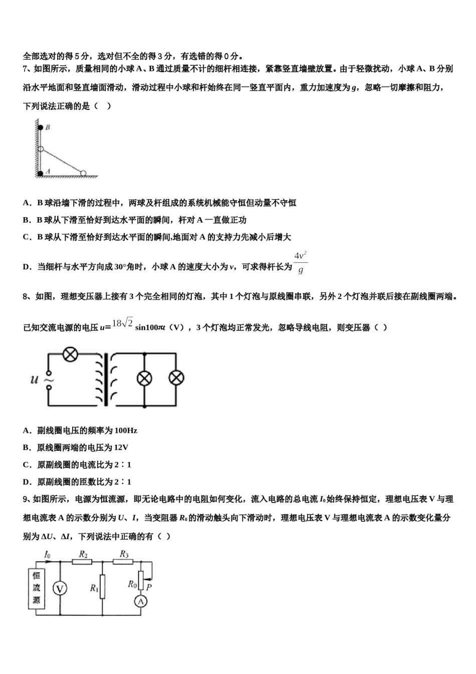 北京市顺义区杨镇一中2024年高三第六次模拟考试物理试卷含解析.doc_第3页