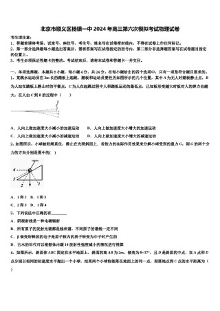 北京市顺义区杨镇一中2024年高三第六次模拟考试物理试卷含解析.doc