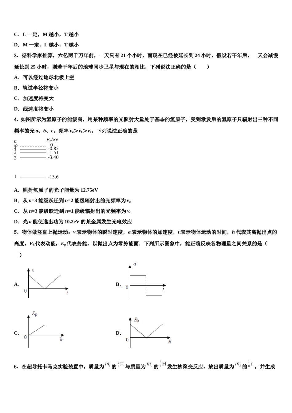 北京市顺义牛栏山一中2024年高考物理全真模拟密押卷含解析.doc_第2页
