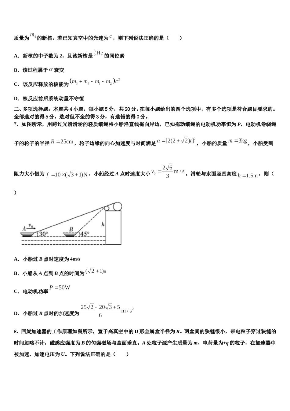 北京市顺义牛栏山一中2024年高考物理全真模拟密押卷含解析.doc_第3页